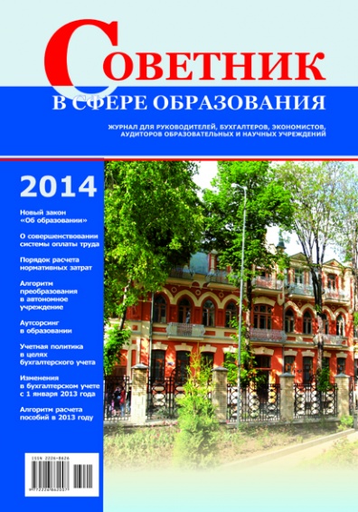 СОВЕТНИК В СФЕРЕ ОБРАЗОВАНИЯ